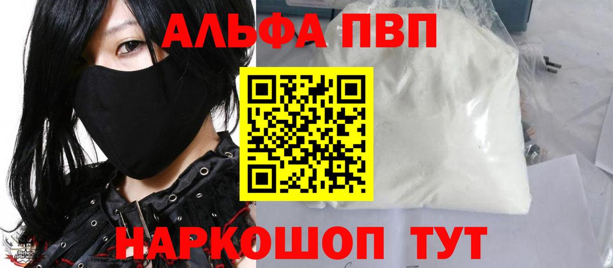APVP мука  Вход с VPN  Шарыпово  Alpha-PVP  Alpha-PVP кристаллы 
