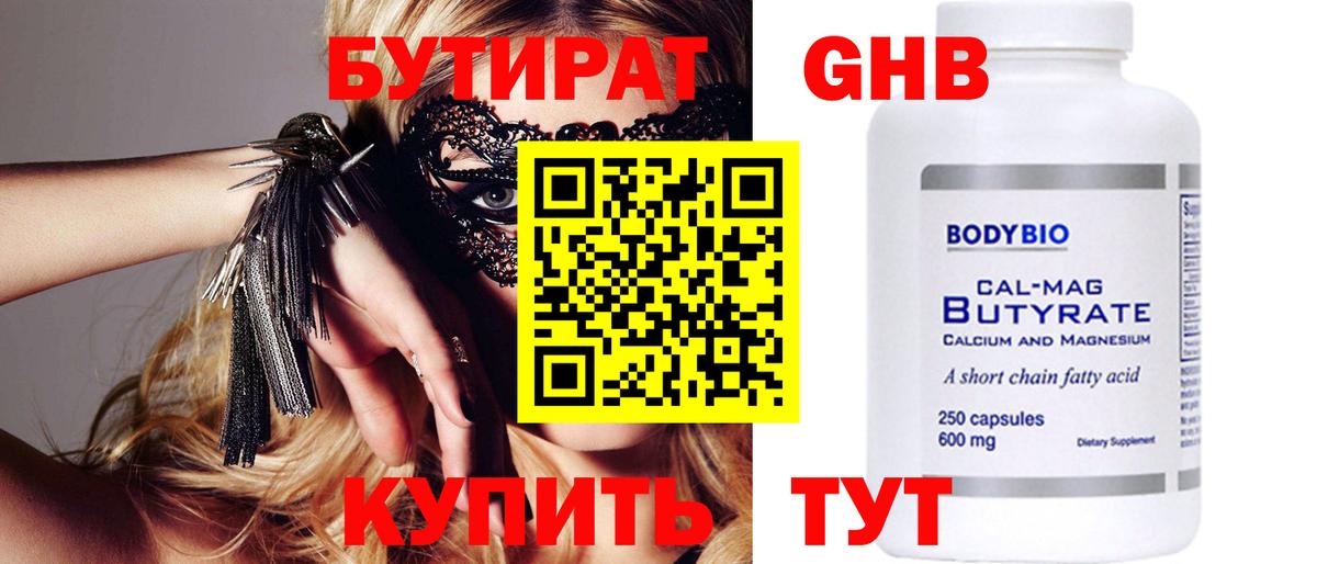 БУТИРАТ оксибутират  Вход с VPN  БУТИРАТ  Шарыпово 