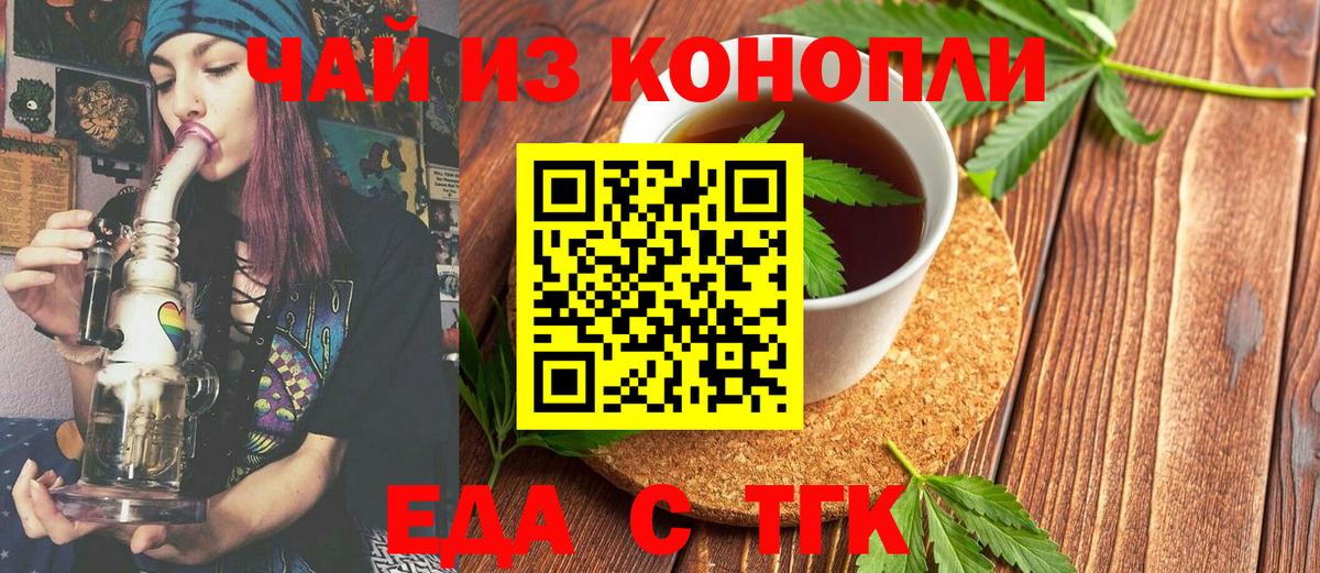 Еда ТГК конопля  Вход с VPN  Шарыпово 
