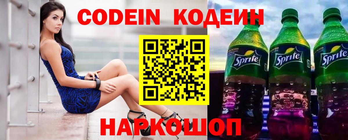Шарыпово  Codein Purple Drank  Кодеин напиток Lean (лин)  Вход с VPN 