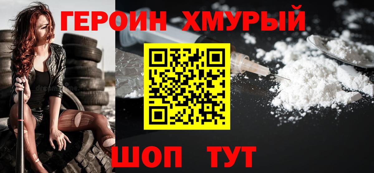 Героин VHQ Шарыпово