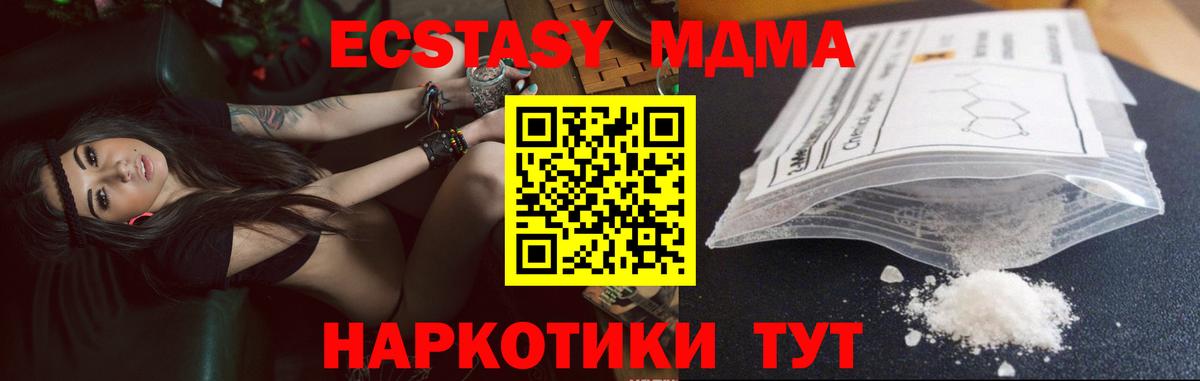 МДМА молли  Вход с VPN  Шарыпово  MDMA crystal 